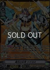 【SVR】満月の女神 ツクヨミ