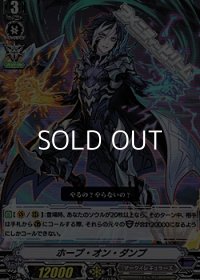 【RR】ホープ・オン・ダンプ