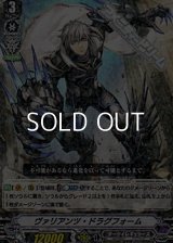 【R】ヴァリアンツ・ドラグフォーム