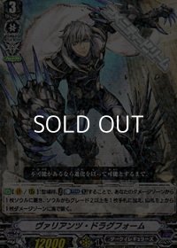【R】ヴァリアンツ・ドラグフォーム