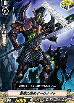 画像1: 【C】悪夢の国のダークナイト