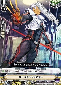 画像1: 【C】カースド・ドクター