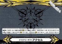 【GM】イマジナリーギフト アクセルII(メタリックカラー)