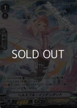 【SP】ヘルスフル・インテンダント