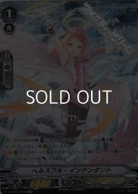 【SP】ヘルスフル・インテンダント
