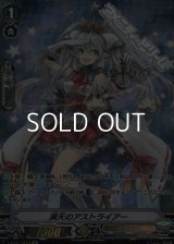 【SP】満天のアストライアー