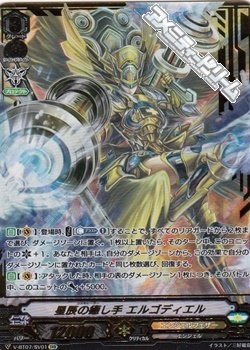 画像1: 【SVR】星辰の癒し手 エルゴディエル