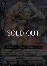 【C】太陽の巫女 ウズメ