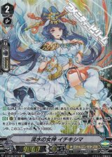 【SP】流水の女神 イチキシマ