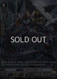 【SP】鋼闘機 ブラックボーイ
