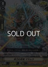 【RR】妖刀の忍鬼 マサムラ