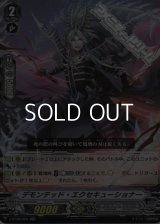 【RR】デモンテッド・エクセキューショナー