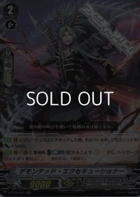 【RR】デモンテッド・エクセキューショナー