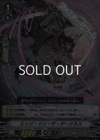 【RR】エッジ・イン・ザ・ダークネス