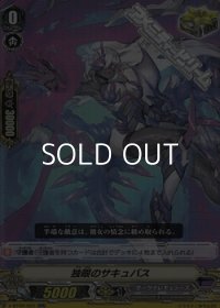【RR】独眼のサキュバス