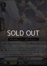 【RR】伝承鳩 ポップ