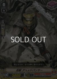 【C】忍獣 アヘッドパンサー