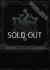 【SP】クイックシールド(ペイルムーン)