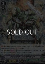 【RRR】マシニング・メテオバレット