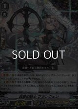【Re】哀慕の騎士 ブランウェン