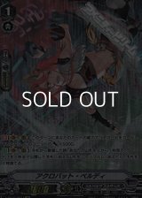 【SP】アクロバット・ベルディ