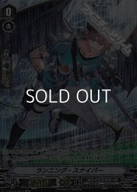 【SP】ランニング・スナイパー