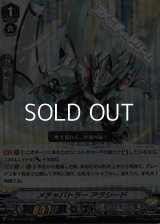 【RRR】メチャバトラー アラシード