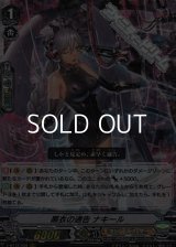 【RRR】黒衣の通告 ナキール