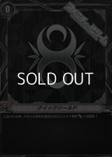 【SP】クイックシールド(ジェネシス)