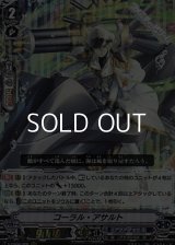 【RRR】コーラル・アサルト