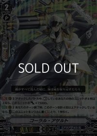 【RRR】コーラル・アサルト