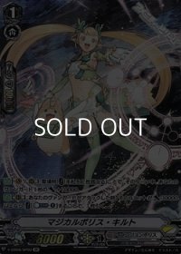 【SP】マジカルポリス・キルト