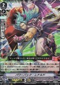 【RRR】パワーバック・レナルド