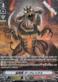 【SP】破壊竜 ダークレックス