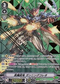 【SVR】真魔銃鬼 ガンニングコレオ