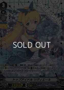 画像1: 【SVR】トップアイドル リヴィエール