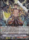 【RRR】マイティボルト・ドラグーン