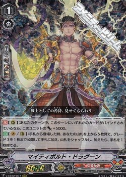 画像1: 【RRR】マイティボルト・ドラグーン