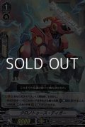 【RR】クロノトゥース・ティガー