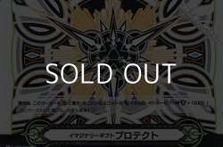 画像1: 【IGR】イマジナリーギフト プロテクトII(GM2/0106)