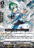 【RRR】月桂の騎士 シシルス