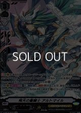 【SVR】飛天の聖騎士 アルトマイル