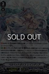 【RRR】ベルベットボイス レインディア