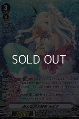 【SP】みんなが大好き ルピナ