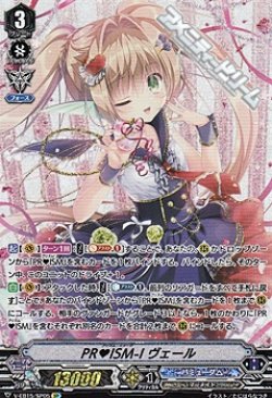 画像1: 【SP】PR ISM-I ヴェール