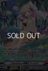 【SP】Chouchou 初舞台 ティルア