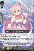 【PR】マーメイドアイドル セドナ