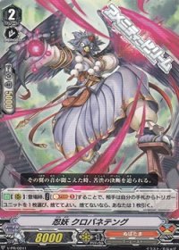 【PR】忍妖 クロバネテング