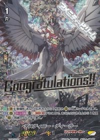 【PR】(箔押しRRR仕様)デスティニー・ディーラー