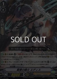【PR】繁華の騎士 エディス